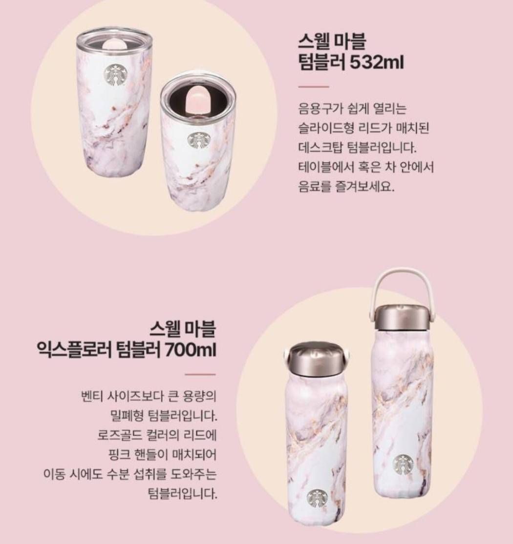 韓国スタバ×S'wellコラボ タンブラー　マーブル 韓国スタバ☆[限定] 24 SS Swell Marble Tumbler 532ml