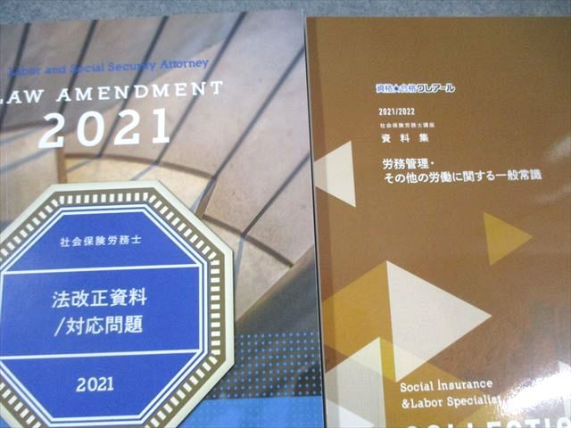 クレアール 社会保険労務士講座 完全合格テキスト/過去問題集/資料集など 2021年・2022年合格目標 計20冊 265L4D
