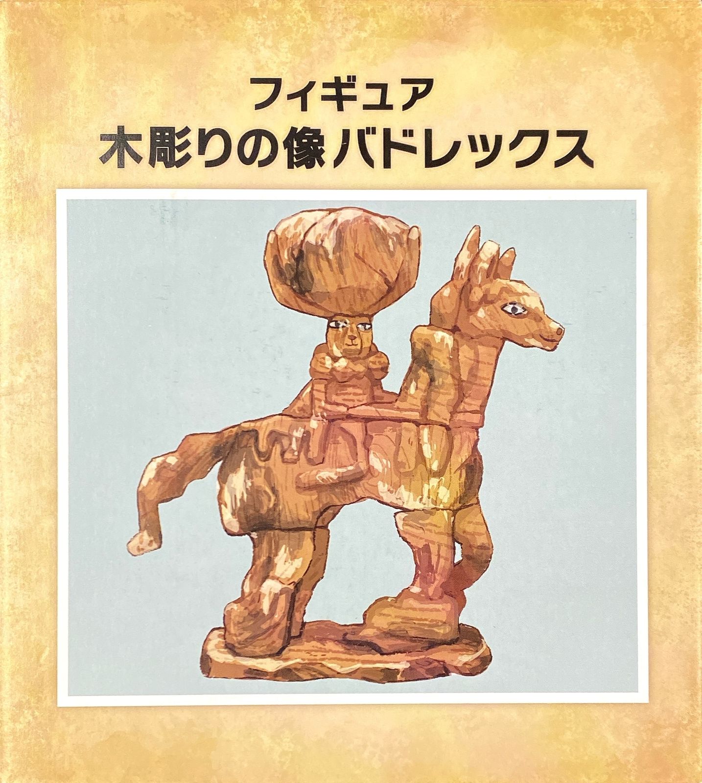 ポケモンセンター フィギュア 木彫りの像バドレックス