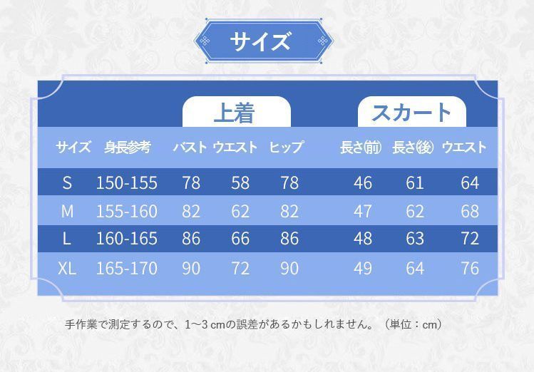 コスチューム