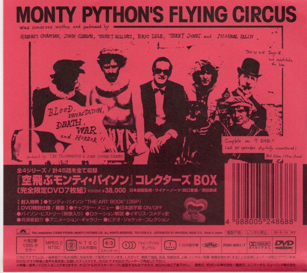 空飛ぶモンティ・パイソン