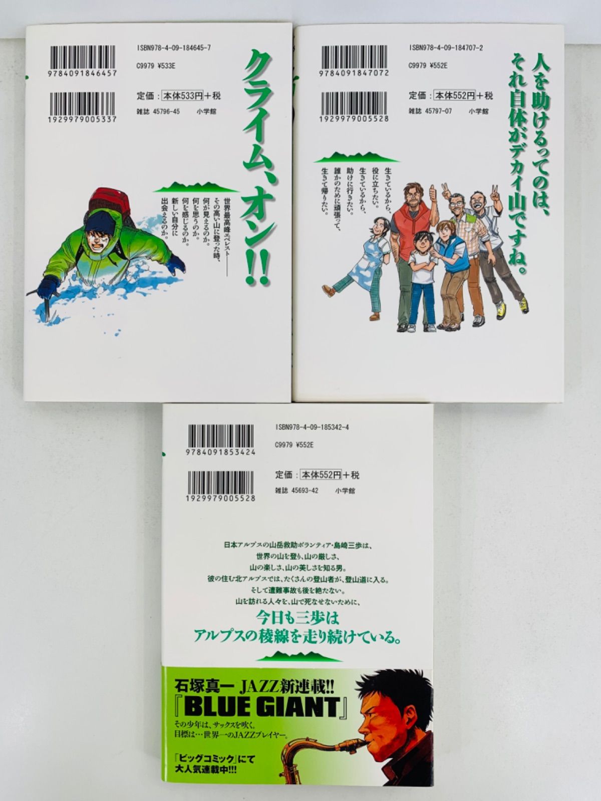 漫画コミック【岳1-18巻・全巻完結セット＋傑作集ベスト
