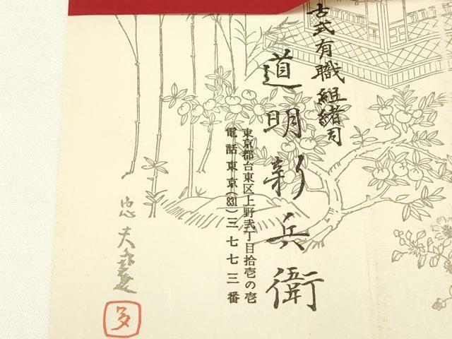 東京芸術大学御用 AABA9901ay