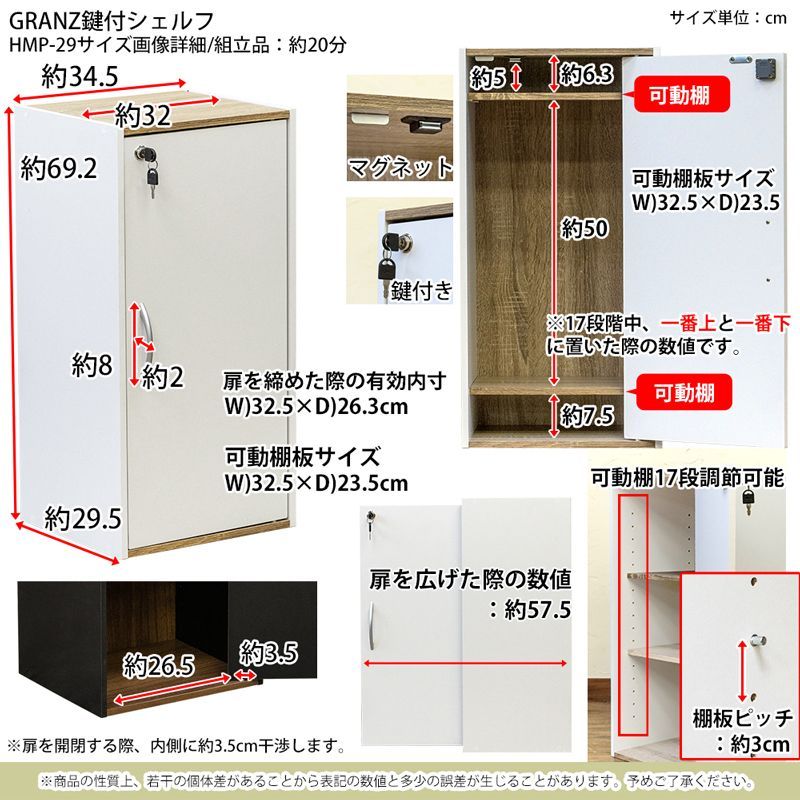 GRANZ 鍵付きシェルフ BK WH hmp29 サカベ MARWIL-DEMENAGEMENTS_CH