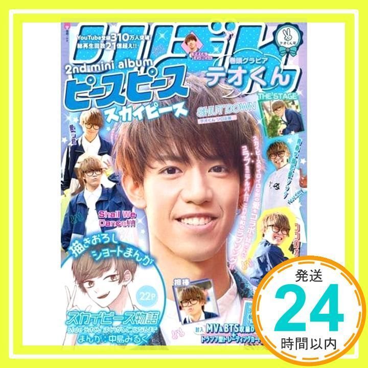 ピースピース (完全生産限定テオくん盤) (DVD付) (特典なし) [CD