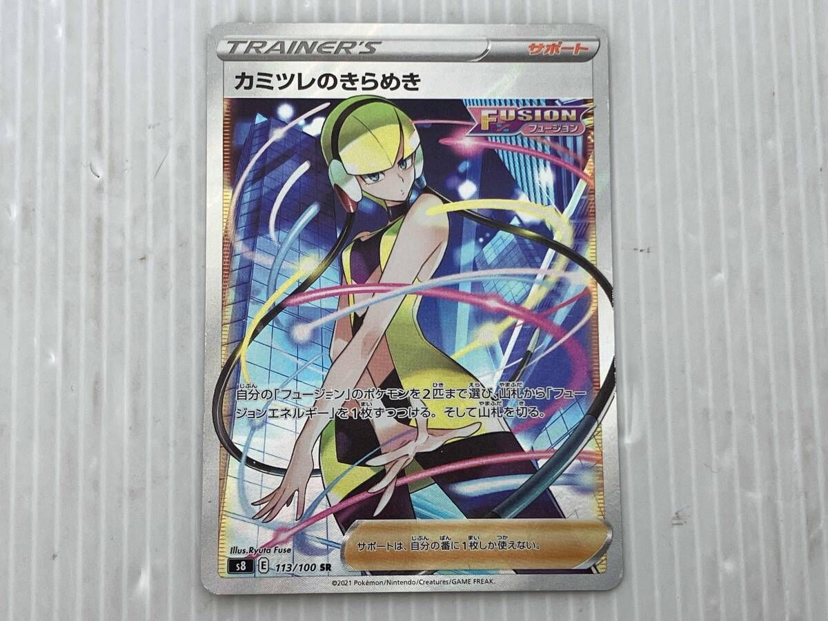 カミツレのきらめき(113/100) SR ポケモンカードゲーム - メルカリ