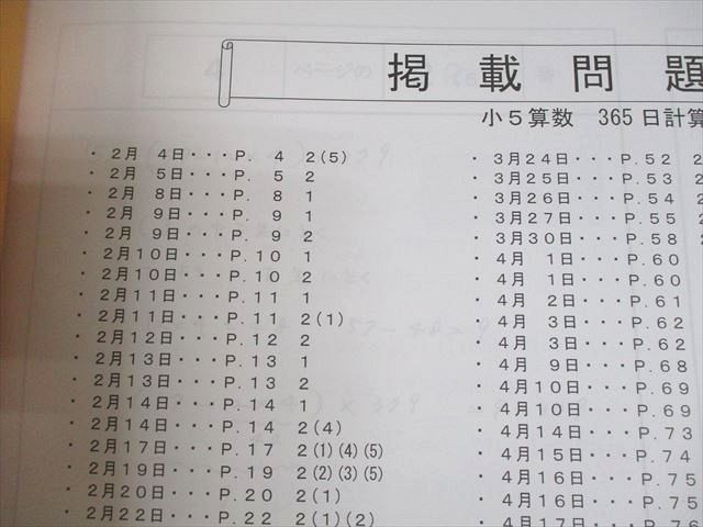 浜学園 小5 算数 365日計算テキスト 難問解説集 第1〜3分冊1/2 通年セット 状態良い 2020 計4冊 017M2D 浜学園 小5 算数 365日計算テキスト 難問解説集 第1～3分冊1/2