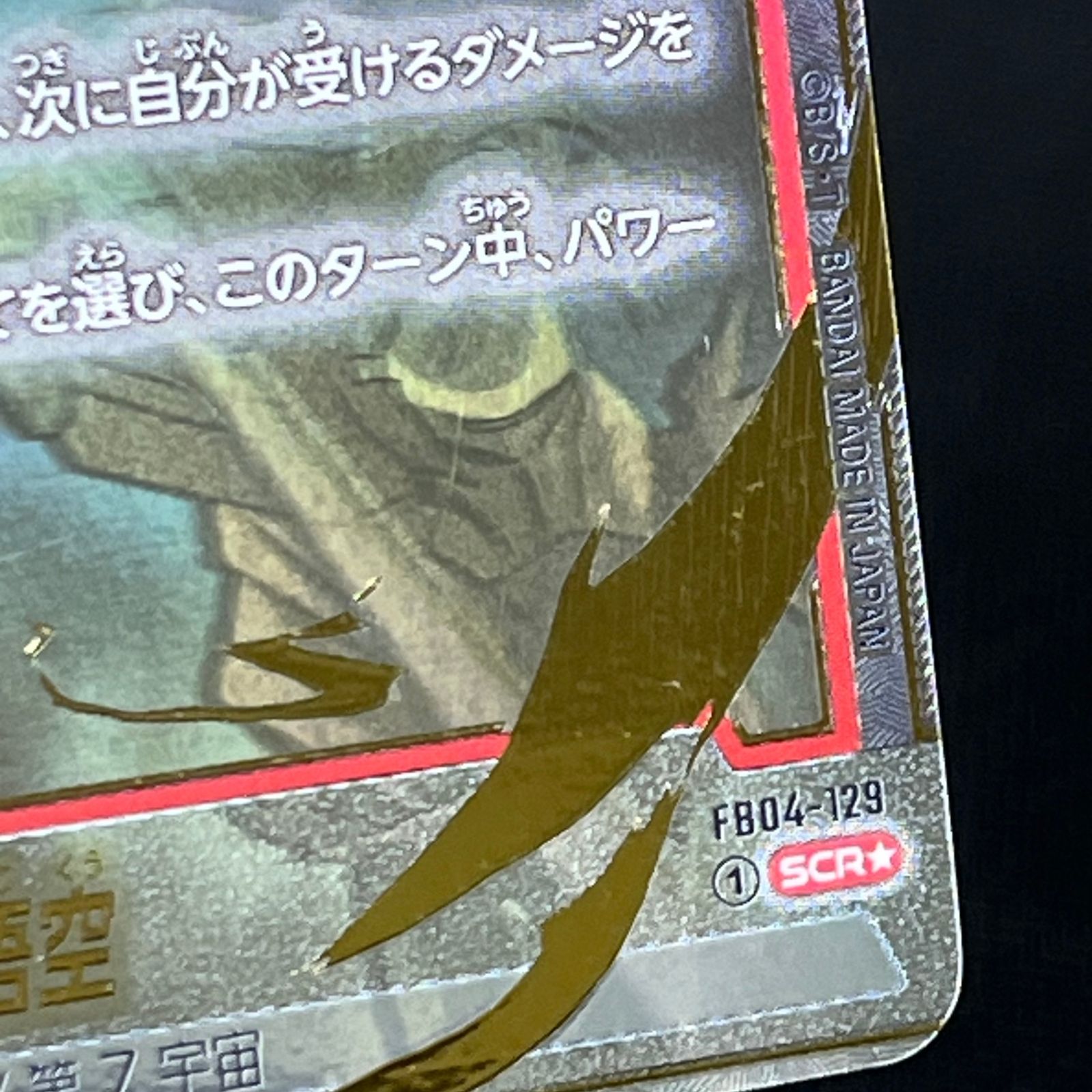 ドラゴンボールカード 孫悟空 シークレット パラレル 2枚セット