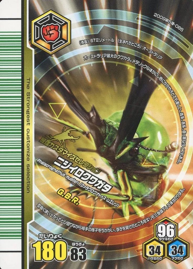 中古】ムシキング MC085[ノーマル]：ニジイロクワガタ - メルカリ