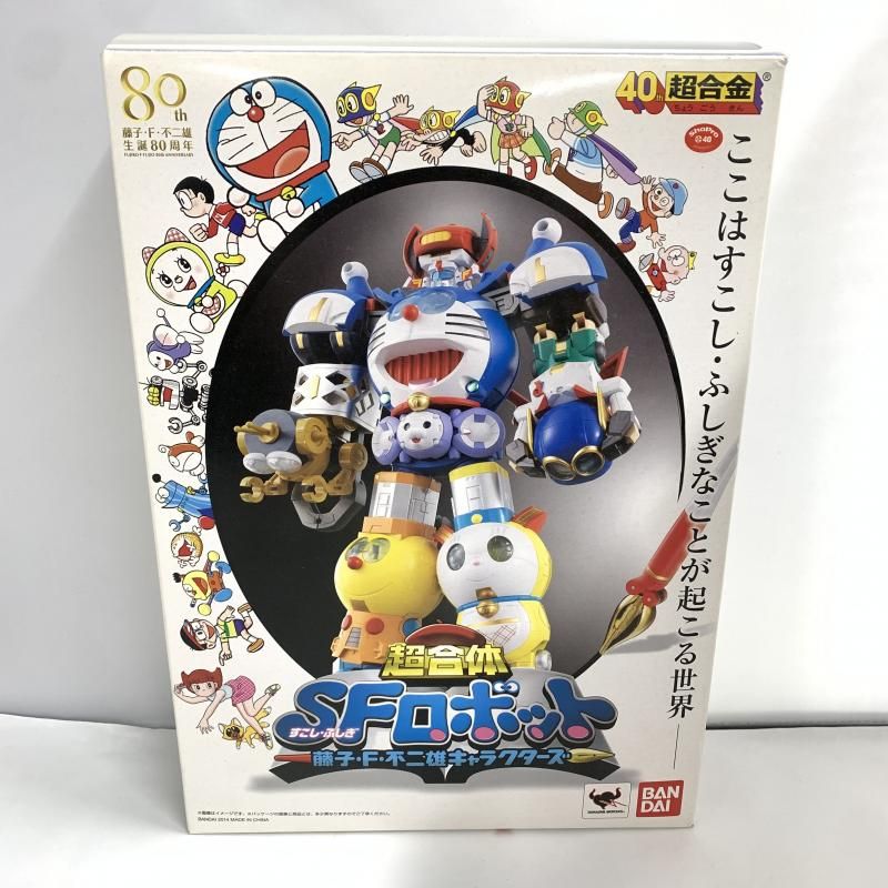 未開封　超合金　超合体SFロボット　藤子不二雄　キャラクターズ　生誕80周年 超合金 SFロボット 藤子F不二雄キャラクターズ （SF Robot