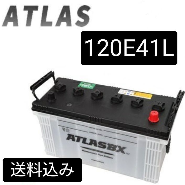 【新品　送料込み】アトラス/120E41L/バッテリー/沖縄、離島エリア不可/95E41L/100E41L/105E41L/110E41L/115E41L/対応