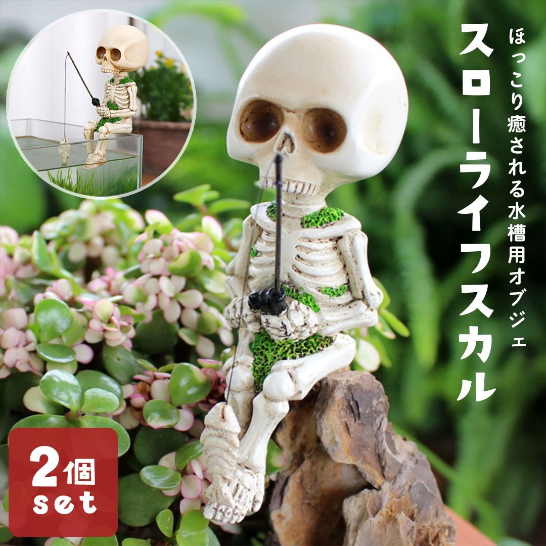 置き配配送】ミニチュア 釣りスケルトン 骸骨 置物 フィギュア 2体