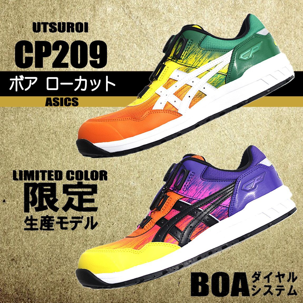 アシックス 安全靴 CP209 【BOAダイヤル】 限定品 限定カラー