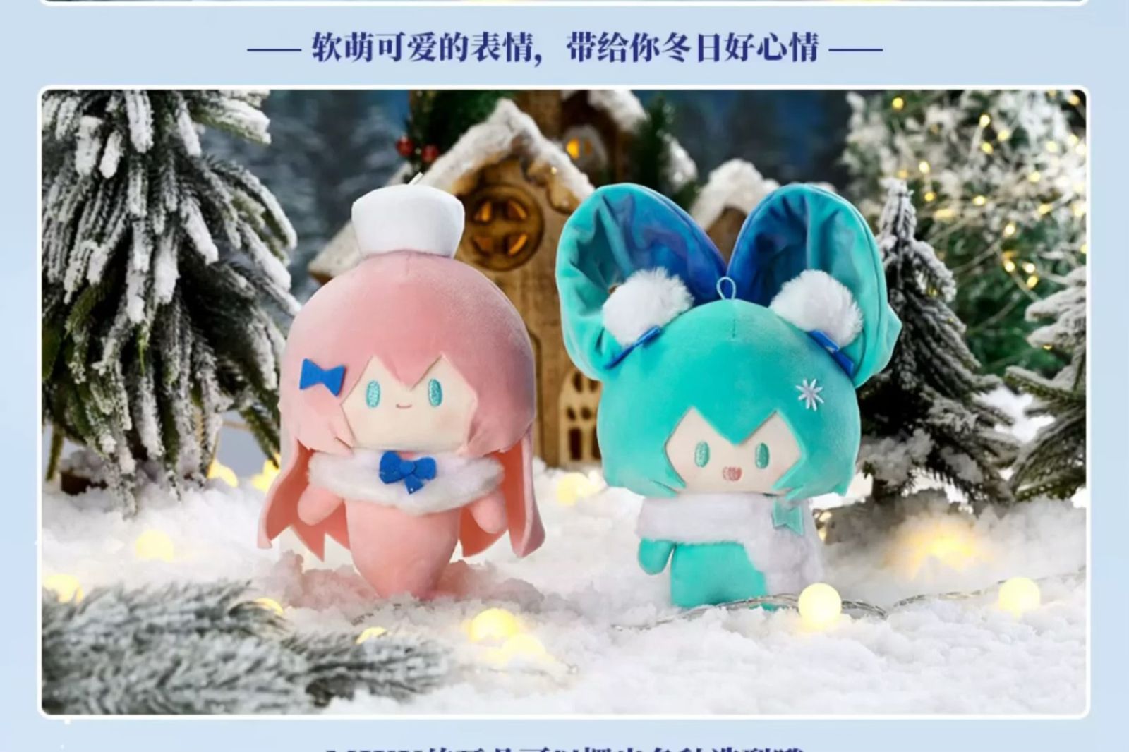 bilibili 2024新商品 VOCALOID初音ミク 夢の星雪夜 ぬいぐるみ