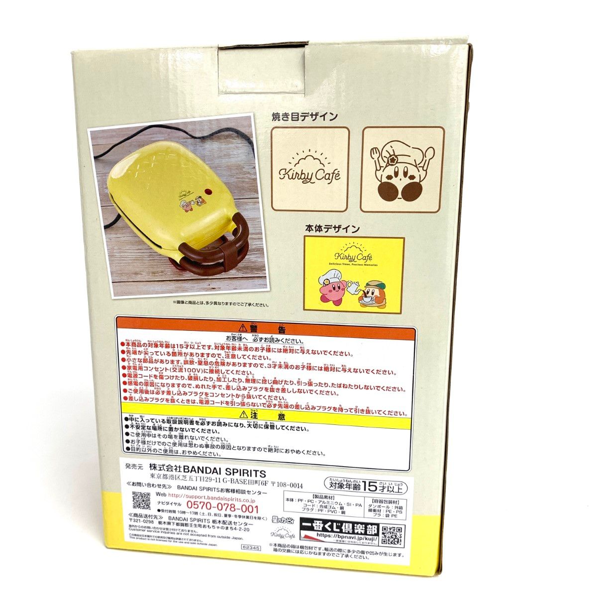 未使用品 BANDAI SPIRITS 一番くじ 星のカービィ Kirby Cafe B賞