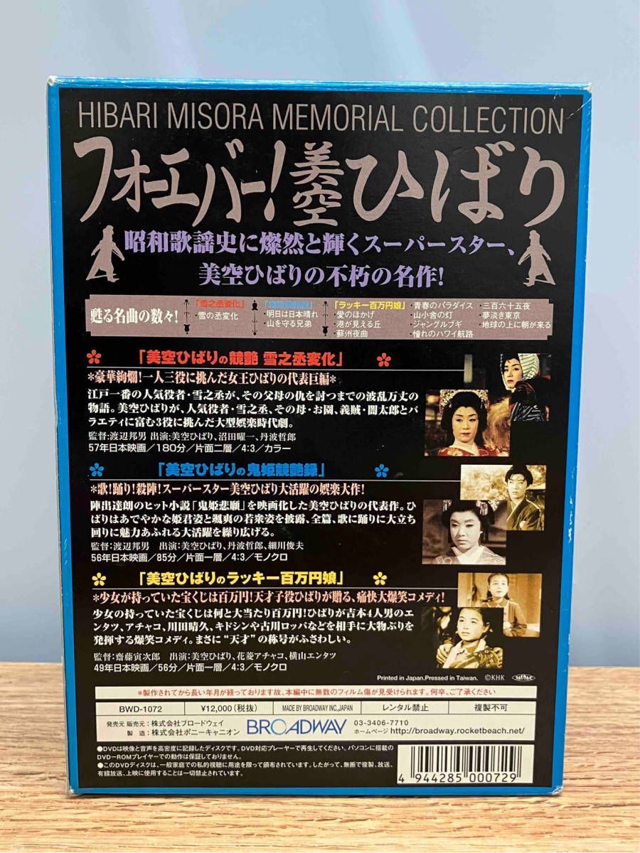 ☆美空ひばり メモリアルBOX DVD3枚組 - メルカリ