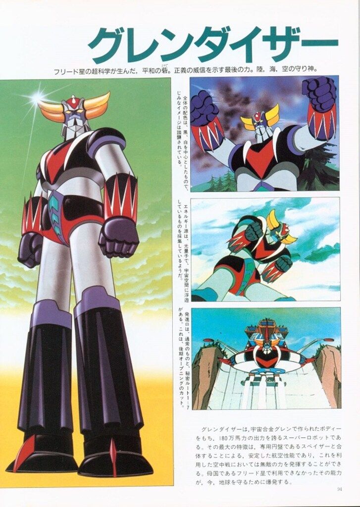 講談社 テレビマガジン特別編集 マジンガーZ大全集 グレート