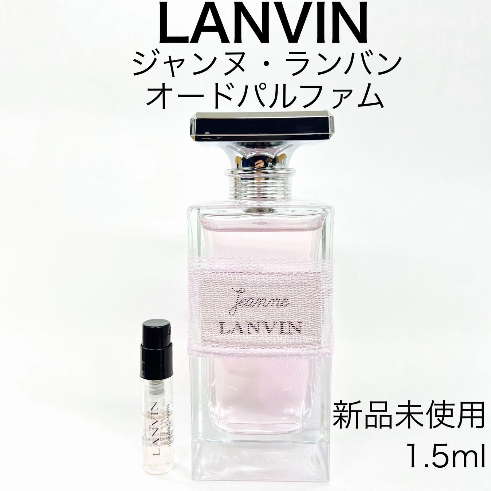 ランバン／オードパルファム 2ml 香水 LANVIN 最も信頼できる - 香水(女性用)