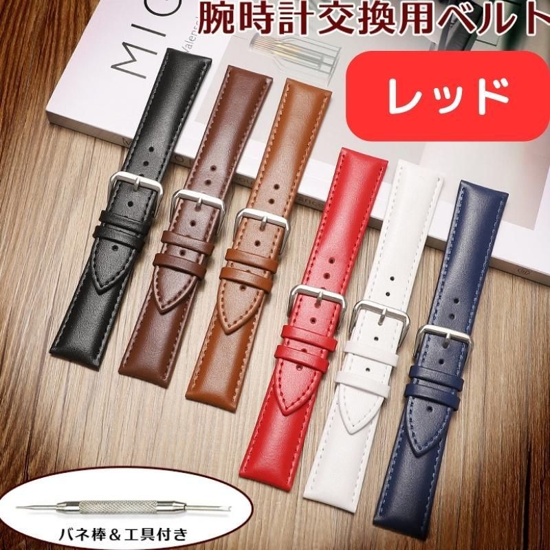 最高の品質 バネ棒外し付き 交換ベルト 腕時計ベルト レディース 革 メンズ 時計