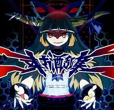 中古】同人音楽CDソフト 東方酒乱集 / Lolita Comp Records - メルカリ