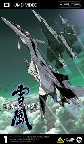 戦闘妖精雪風 1 UMD