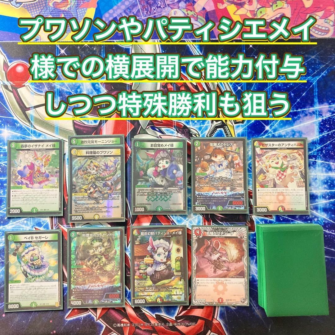 本格構築 【白緑ドリームメイト】 デッキ＆二重スリーブ