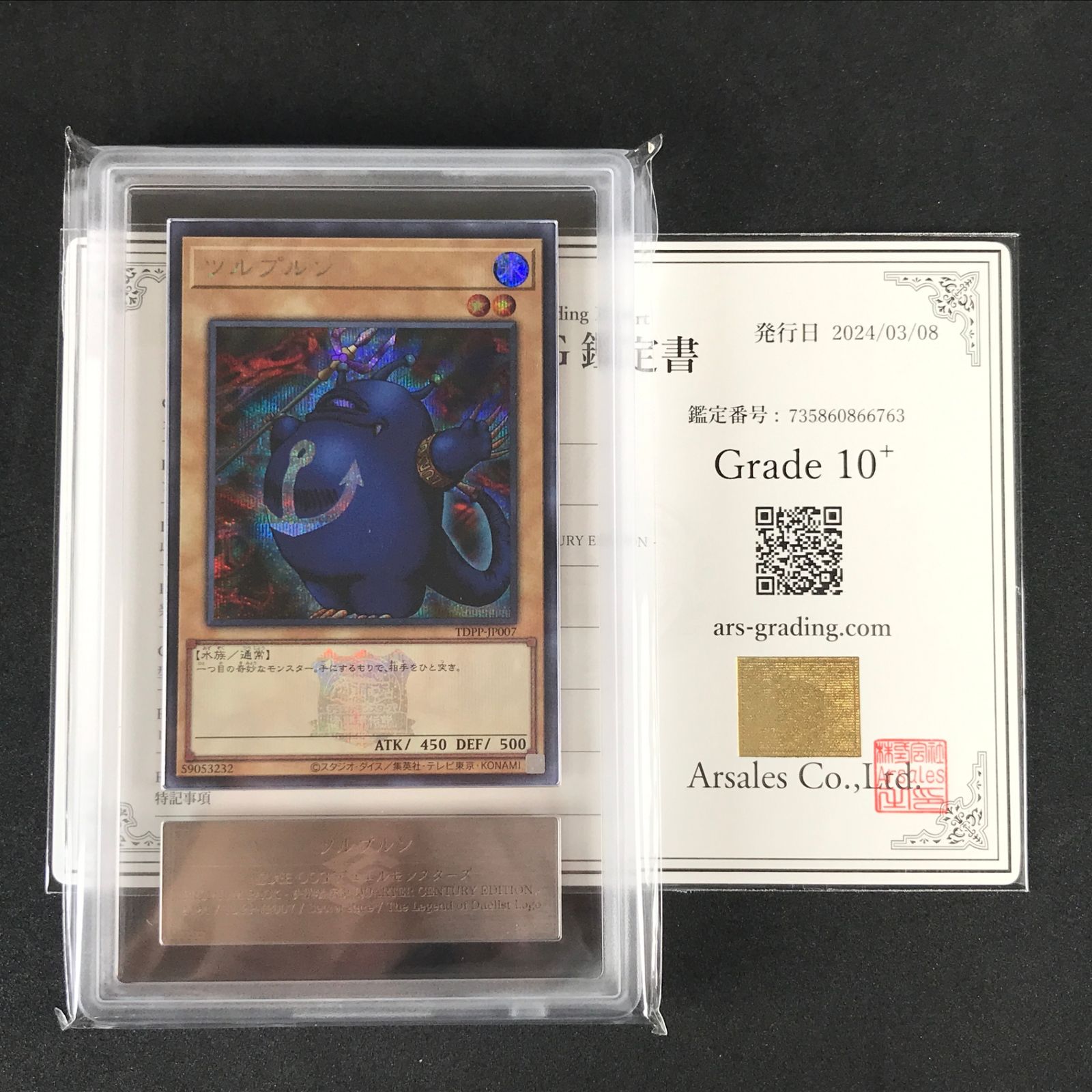 ツルプルン　ars10+ 遊戯王 遊戯王OCGデュエルモンスターズ TDPP-JP007 ロゴあり)ツルプルン