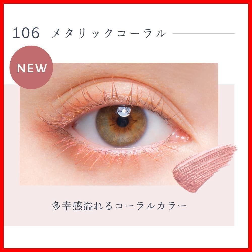 マスカラ 106