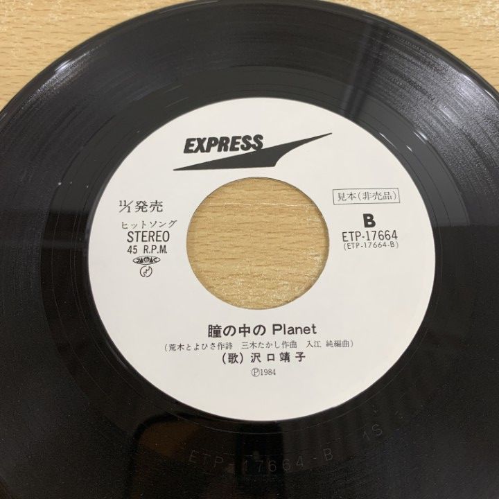 レア‼️未開封‼️見本盤【沢口靖子】レコード 沢口靖子 春よ来い 見本盤LP - メルカリ