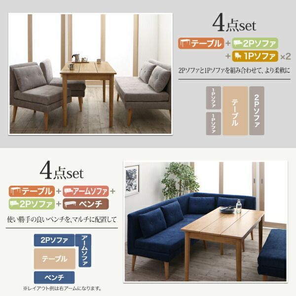 北欧デザインソファ リビングダイニングセット