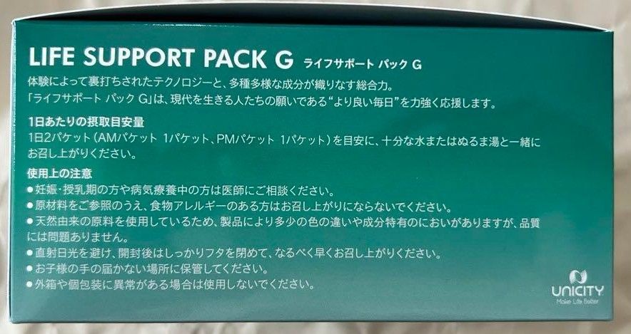 ユニシティ ライフサポートパックG 2箱（ライフサポートパック G 
