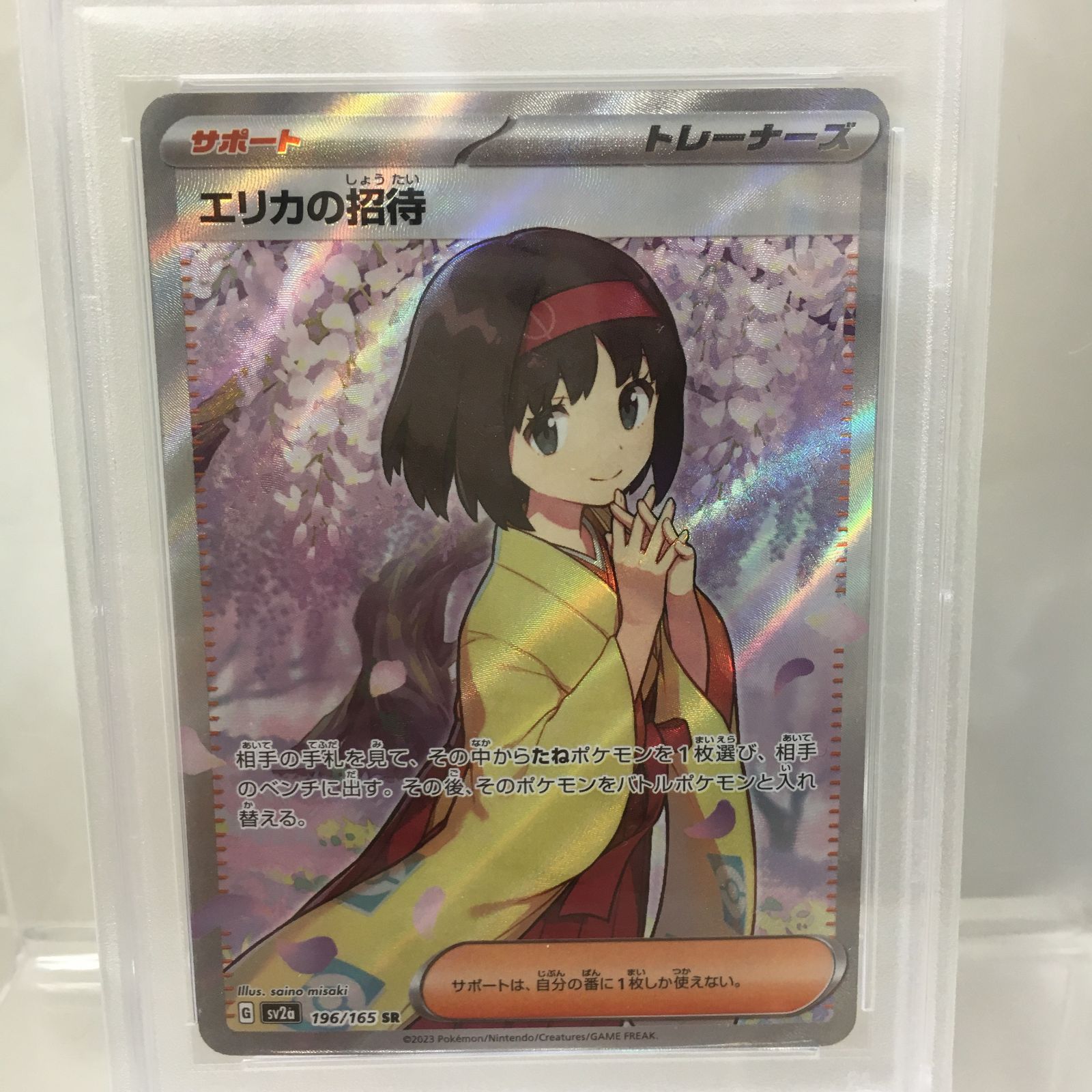 PSA10】 エリカの招待 (SR) {196/165} [SV2a/ポケモンカード151