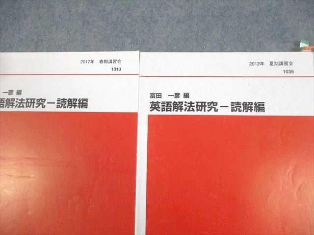代ゼミ 英語解法研究 読解編 テキスト通年セット 2012 計3冊 富田一彦 018S0D 代ゼミ 英語解法研究 読解編 テキスト通年セット 2012 計3冊