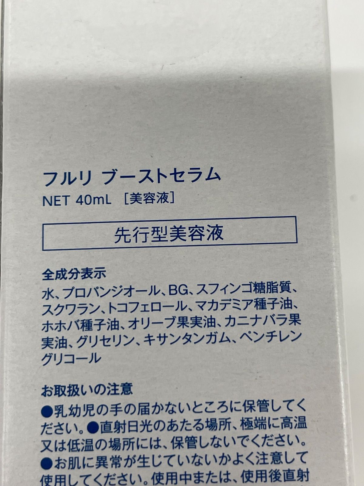 フリル　新品未使用　クリアゲルクレンジング/エフェクティブミスト/ブーストセラム 新品未使用】フルリ クリアゲルクレンズ2本&ブーストセラ厶
