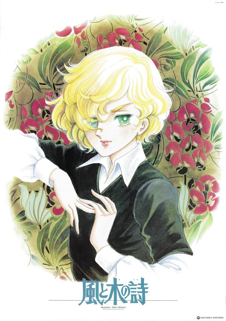 【希少品】風と木の詩　竹宮恵子　非売品ポスター　B2 状態悪いです× コロンビアレコード 販促用 竹宮恵子 風と木の詩 ジルベール B2