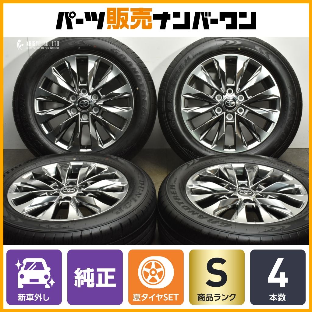 製 新車外し品 トヨタ ランドクルーザー 300 ZX 純正 20in 8J 60 PCD139.7 ダンロップ グラントレック PT5A 265 55R20