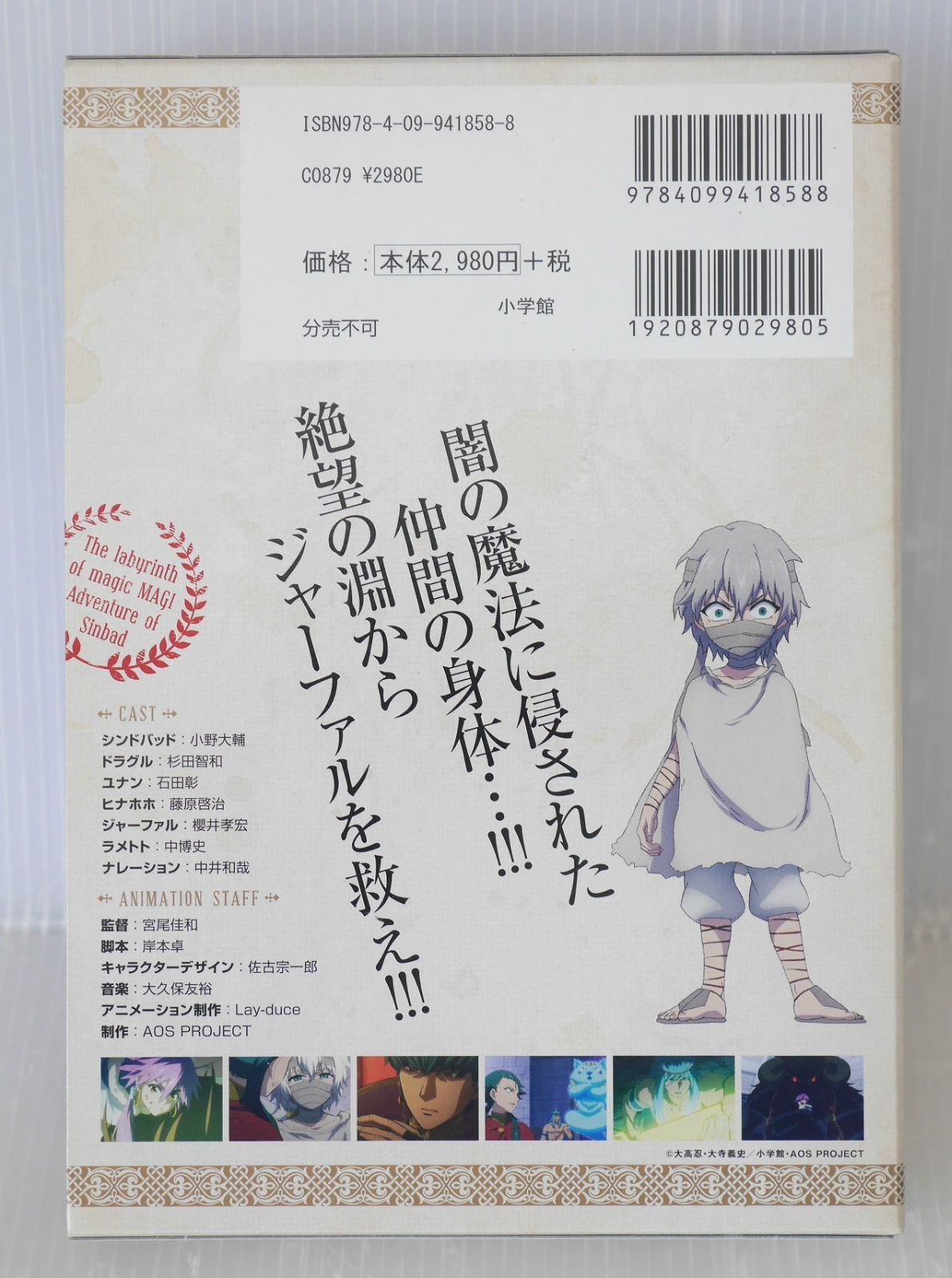 マギ シンドバッドの冒険 7 オリジナルアニメDVD付き特別版 - Manga: The Labyrinth of Magic Magi Adventure of Sinbad vol.7 Special Edition
