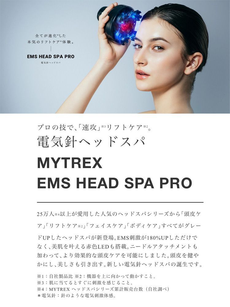 MYTREX EMS HEAD SPA PRO  フェイスケア リフトケア