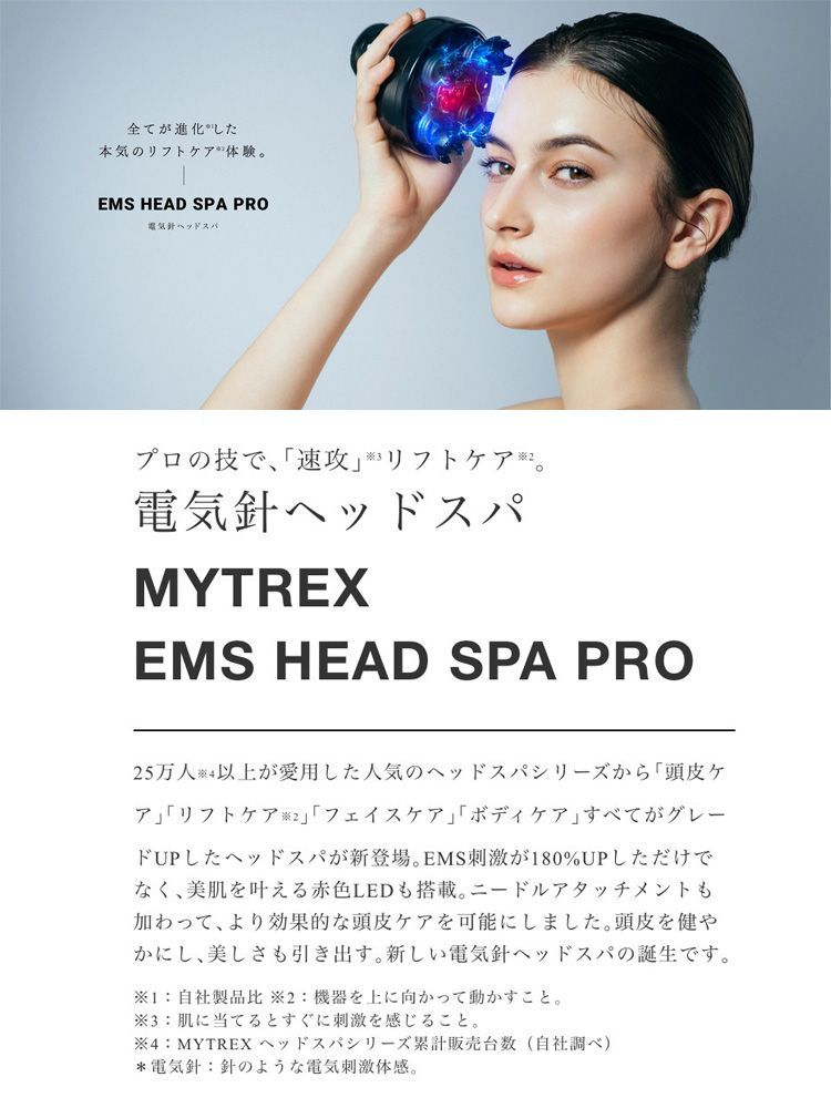 MYTREX EMS HEAD SPA PRO宜しくお願い致します - 育毛・スカルプケア