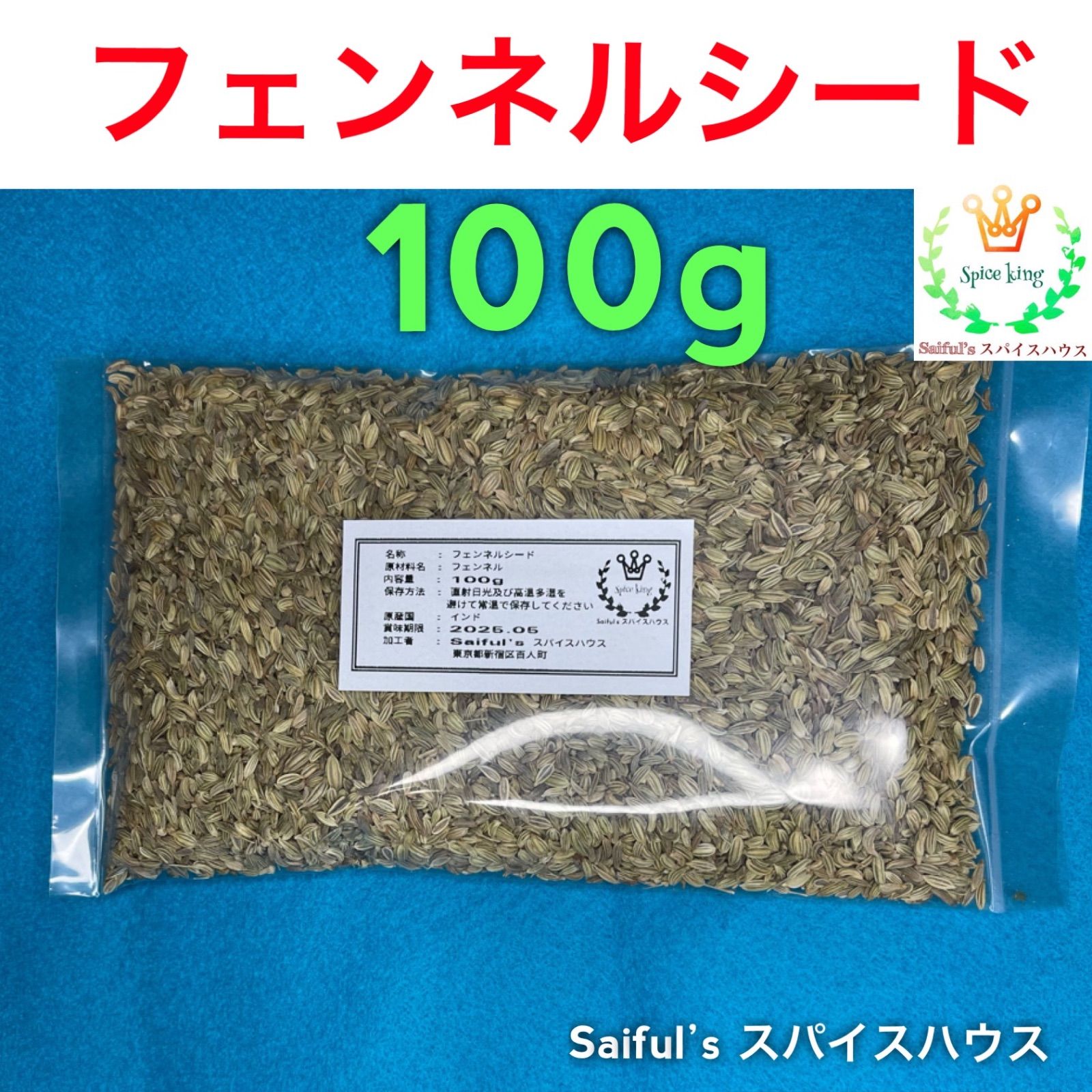 フェンネルシード100g クリックポスト発送 - メルカリ