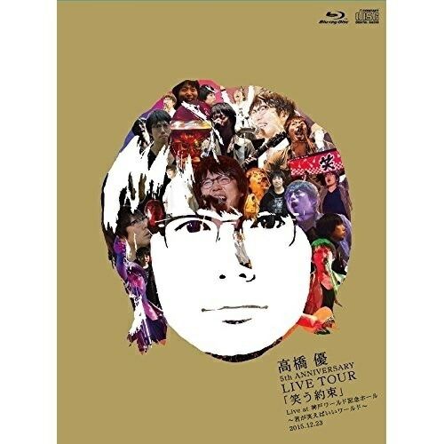 Blu-ray】高橋優 / 高橋 優 5th ANNIVERSARY LIVE TOUR「笑う