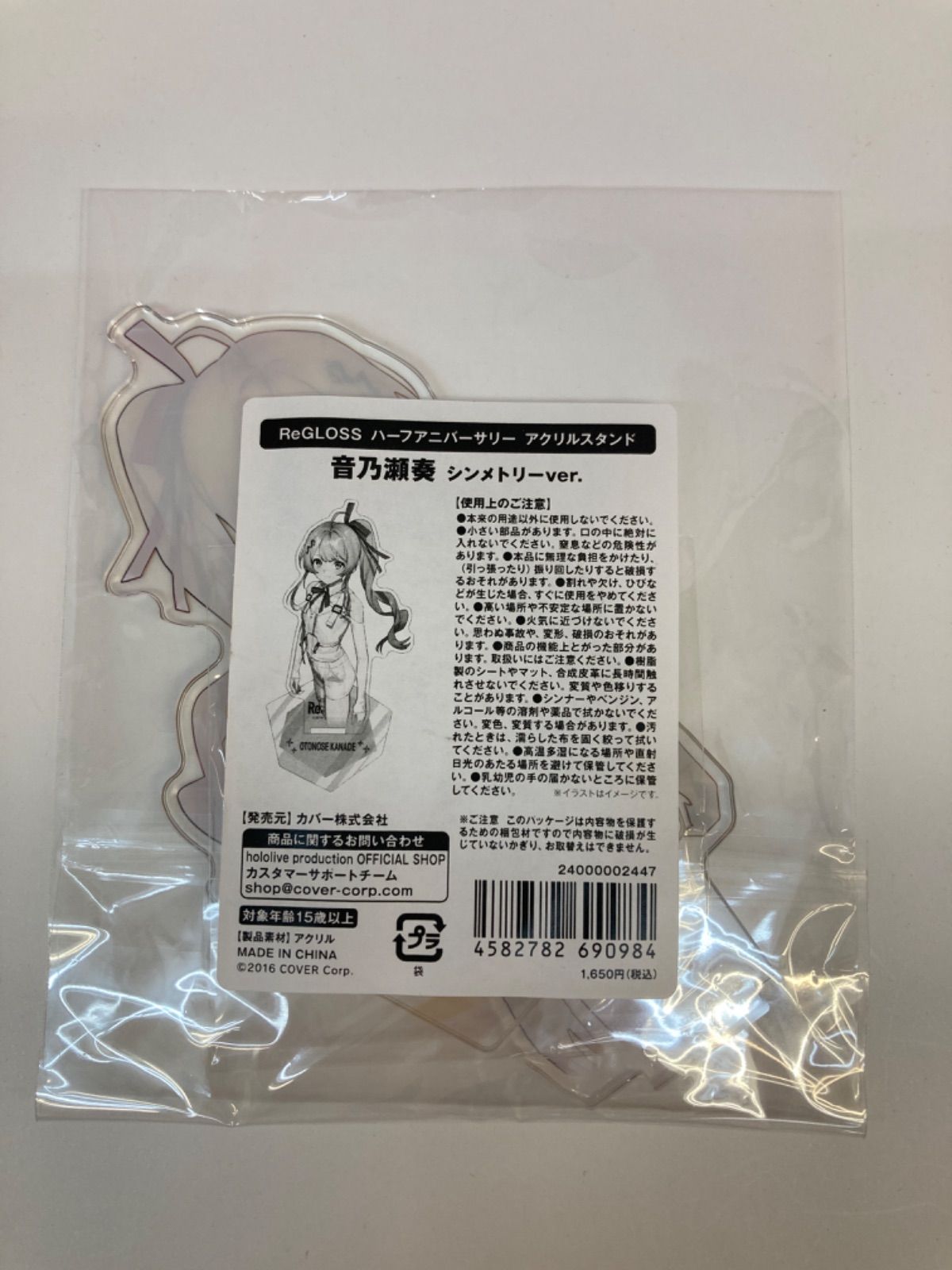 広店】音乃瀬奏 アクリルスタンド シンメトリーver ReGLOSS ハーフ