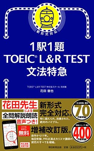 TOEIC L&R TEST 特急シリーズ17冊セット　バラ売り不可 TOEIC L&R TEST 特急シリーズ17冊セット バラ売り不可