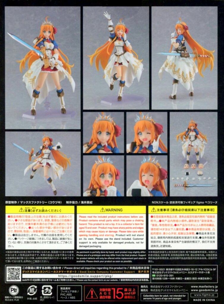 マックスファクトリー プリンセスコネクト!Re:Dive figma