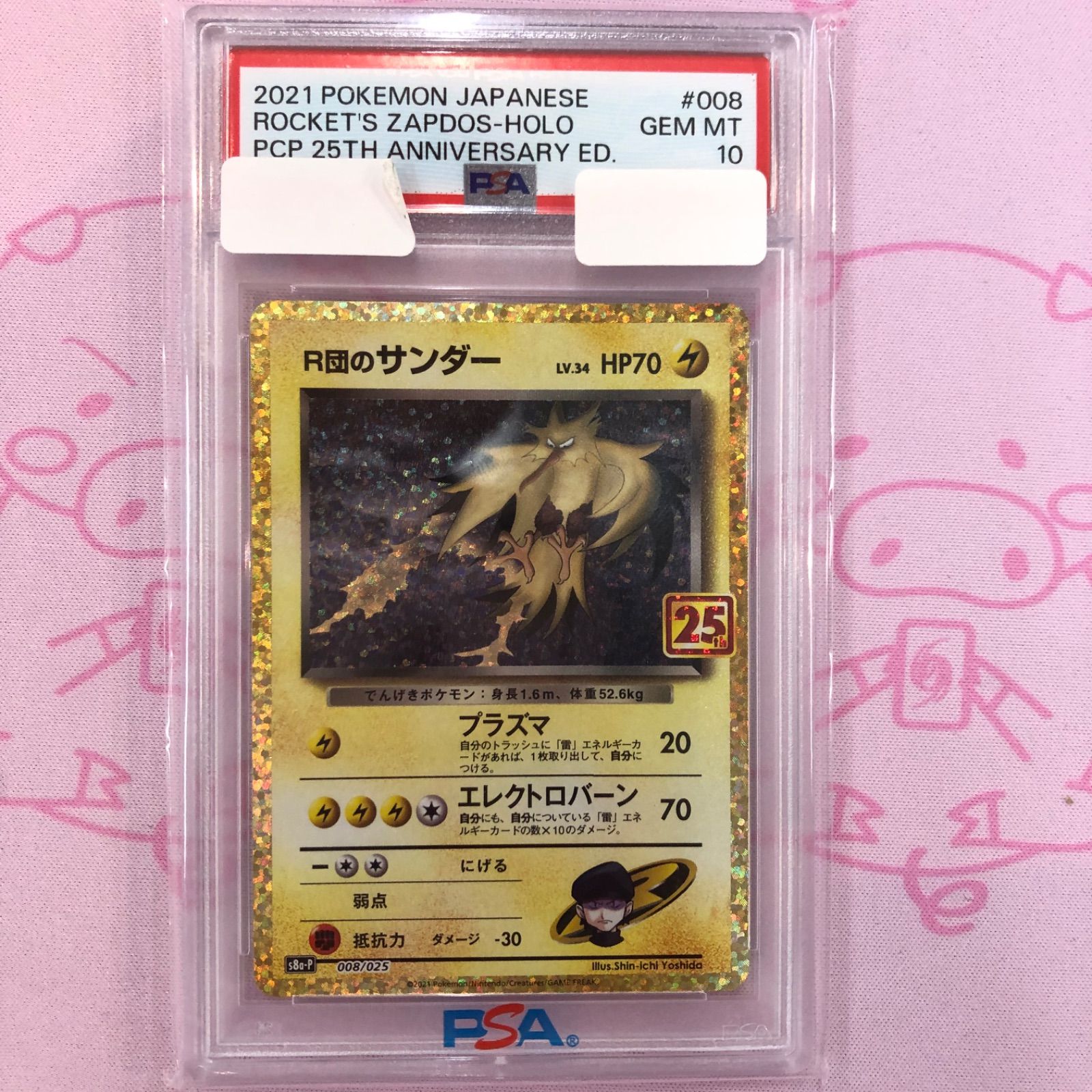 掲載土日のみ) ロケット団のファイヤーex SAR おまけ R団のサンダー