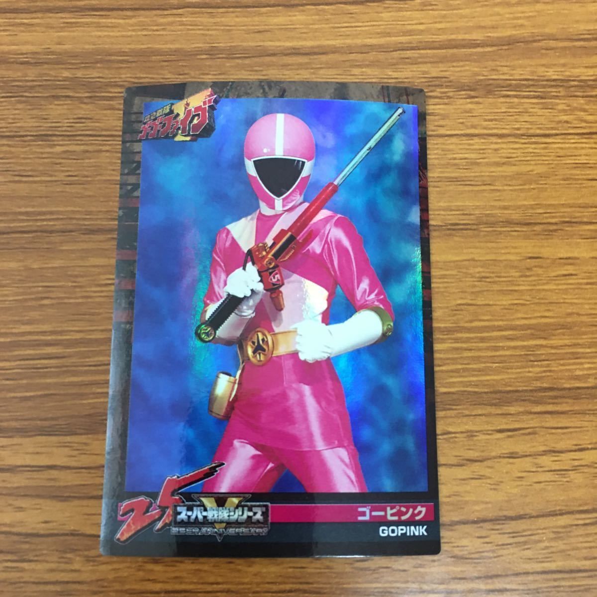 矢 76 スーパー戦隊 シリーズ カード 救急戦隊 ゴーゴーファイブ