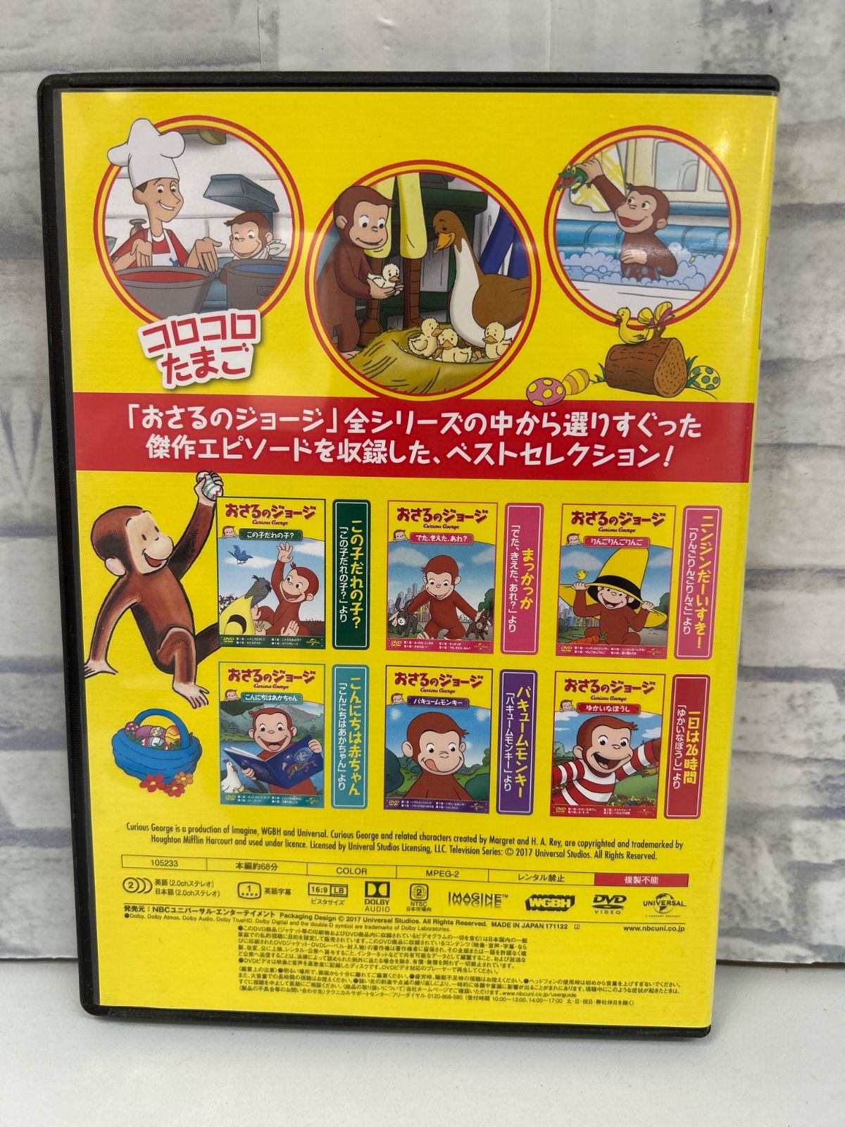 M4-04】◎ おさるのジョージ ベスト・セレクション コロコロ