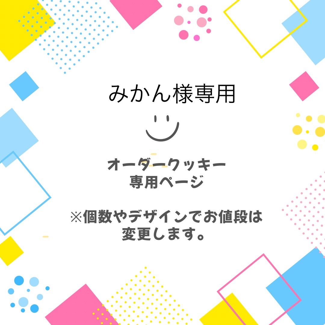 miikan◡̈‼︎様専用 みかん様専用 みかん様 専用 mikan様専用