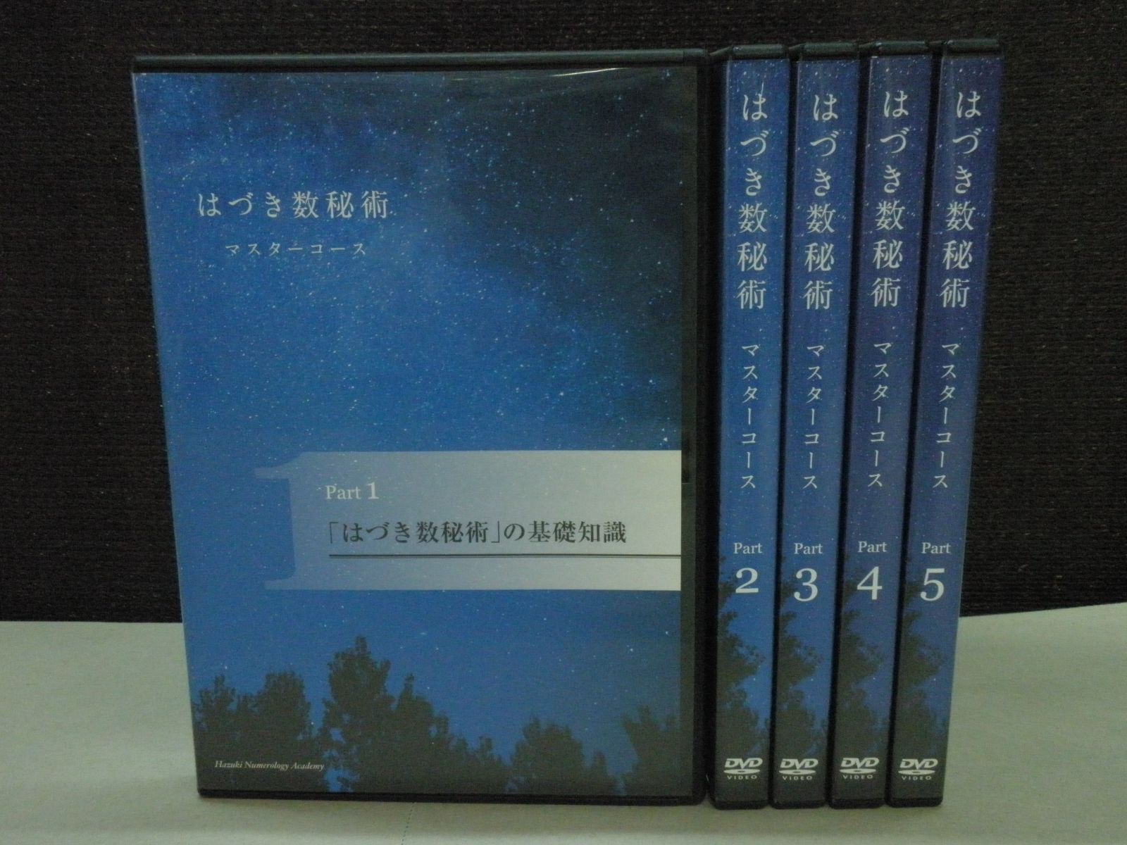 はづき数秘術マスターコーステキストとDVD全5巻 はづき数秘術マスターコーステキストとDVD全5巻