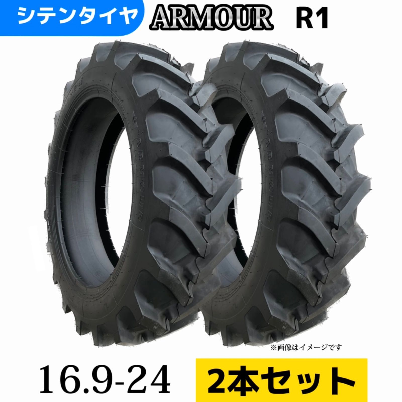 【送料無料】トラクタータイヤ 16.9-24 10PR （チューブとセット）2本